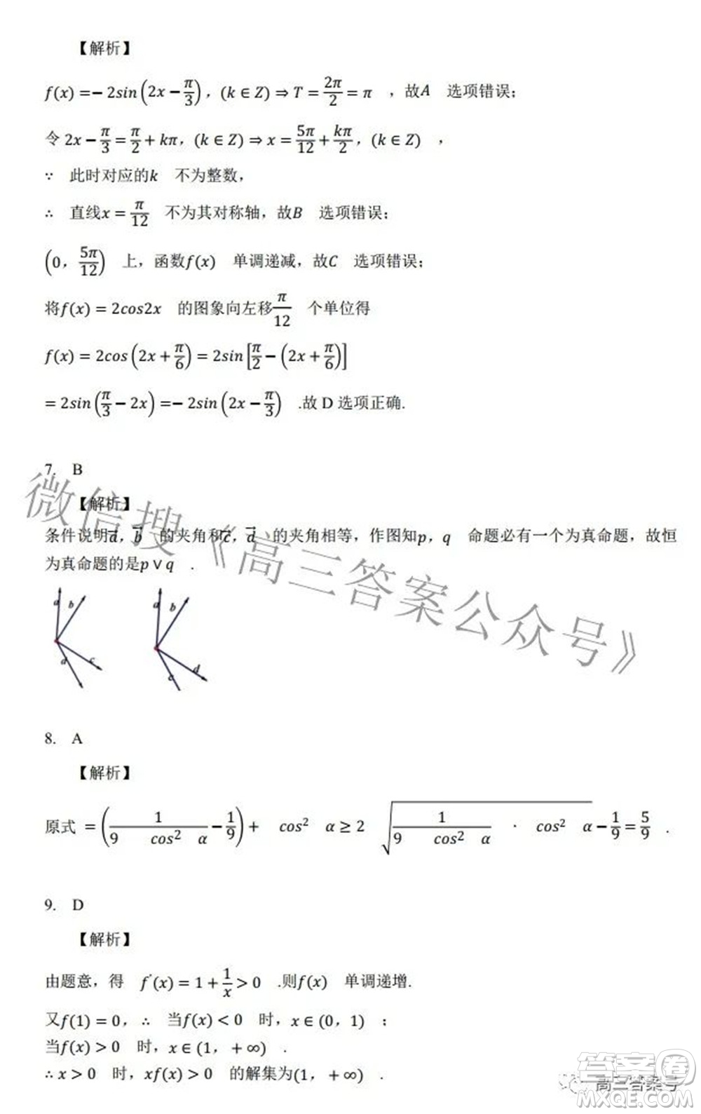 2022年西南匯聯(lián)考2023屆高三第一學(xué)期開(kāi)學(xué)考文科數(shù)學(xué)試題及答案