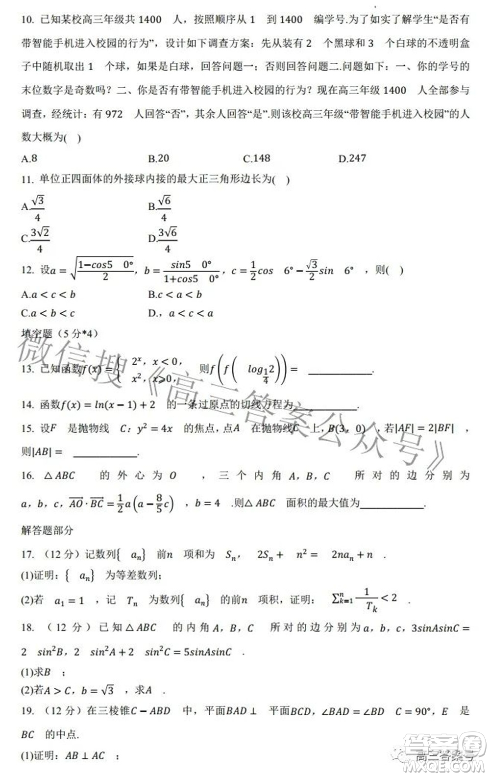 2022年西南匯聯(lián)考2023屆高三第一學(xué)期開(kāi)學(xué)考文科數(shù)學(xué)試題及答案