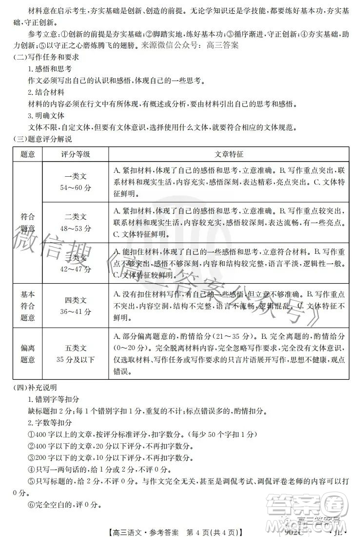 2023屆吉林金太陽9月聯(lián)考高三語文答案