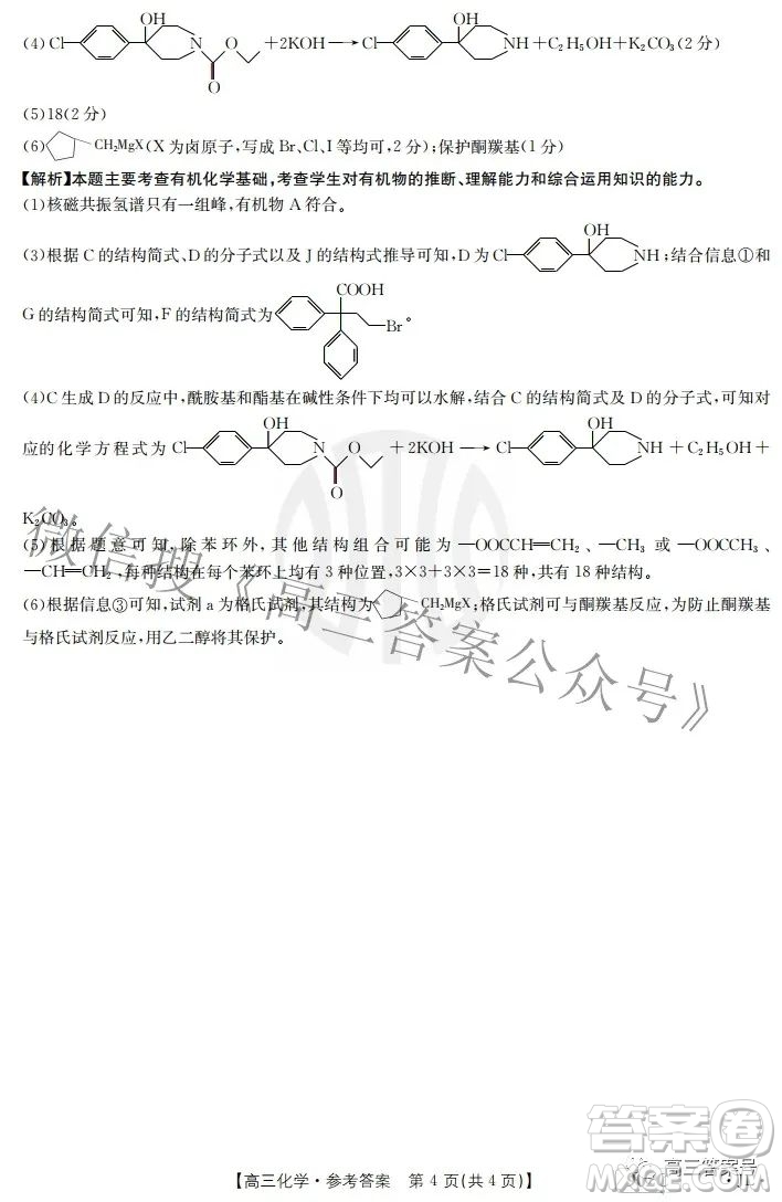 2023屆吉林金太陽9月聯(lián)考高三化學答案