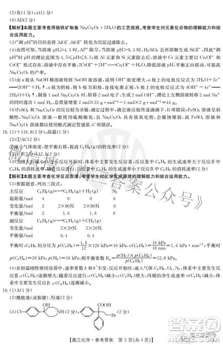 2023屆吉林金太陽9月聯(lián)考高三化學答案