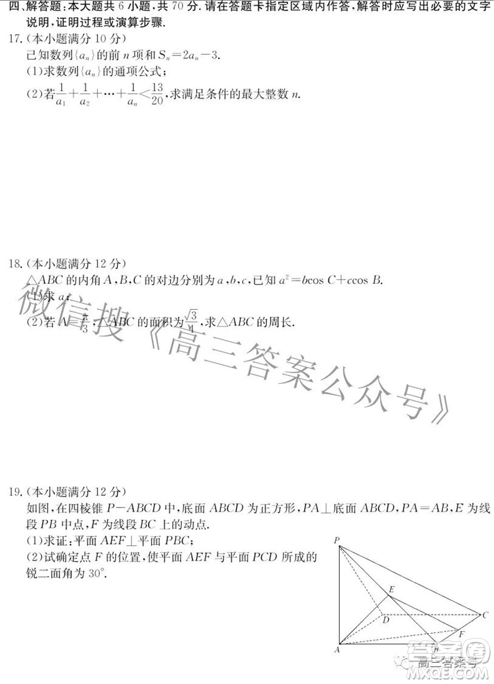 2023屆惠陽中山龍門中學(xué)惠舟仲愷中學(xué)三校高三第一次質(zhì)量檢測(cè)試卷數(shù)學(xué)試題及答案