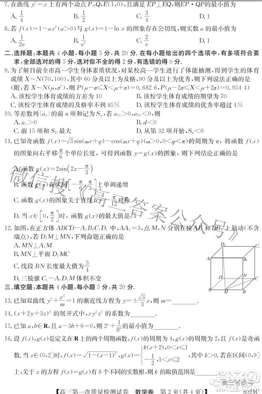 2023屆惠陽中山龍門中學(xué)惠舟仲愷中學(xué)三校高三第一次質(zhì)量檢測(cè)試卷數(shù)學(xué)試題及答案