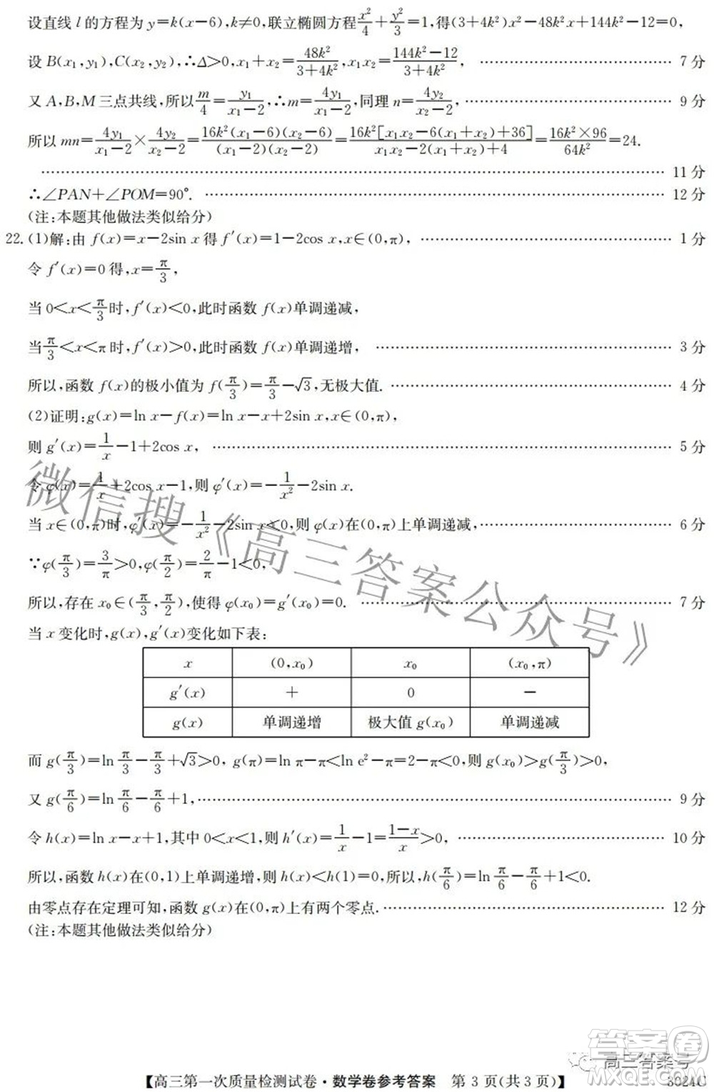 2023屆惠陽中山龍門中學(xué)惠舟仲愷中學(xué)三校高三第一次質(zhì)量檢測(cè)試卷數(shù)學(xué)試題及答案