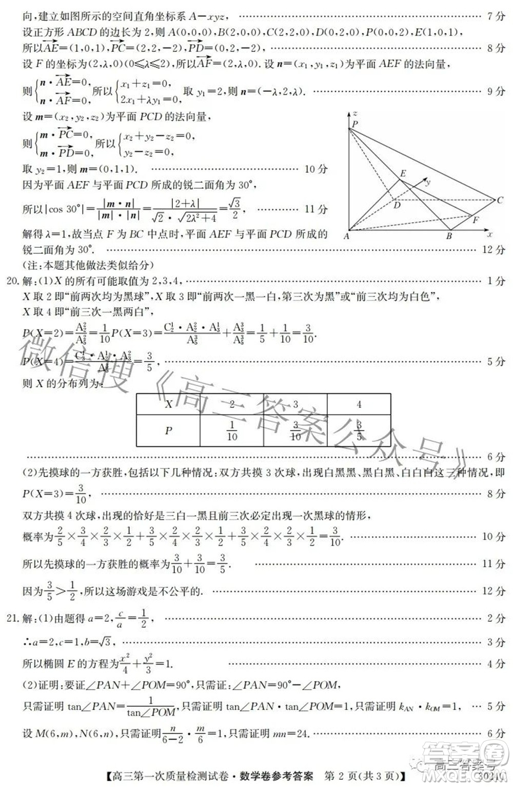 2023屆惠陽中山龍門中學(xué)惠舟仲愷中學(xué)三校高三第一次質(zhì)量檢測(cè)試卷數(shù)學(xué)試題及答案