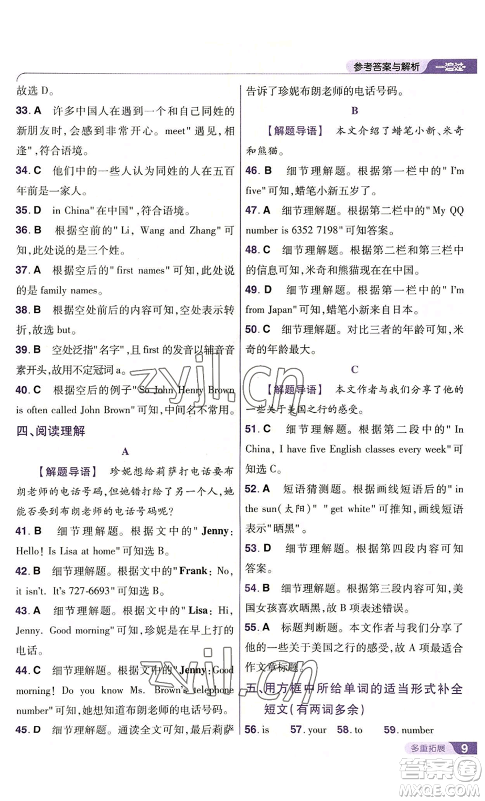 南京師范大學出版社2022秋季一遍過七年級上冊英語人教版參考答案