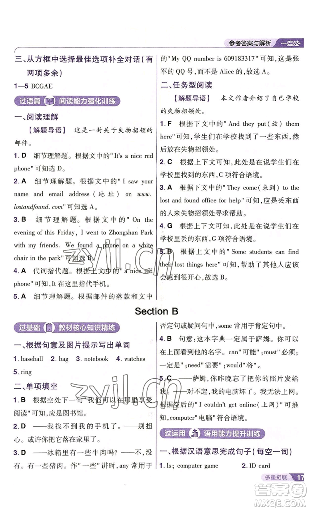 南京師范大學出版社2022秋季一遍過七年級上冊英語人教版參考答案