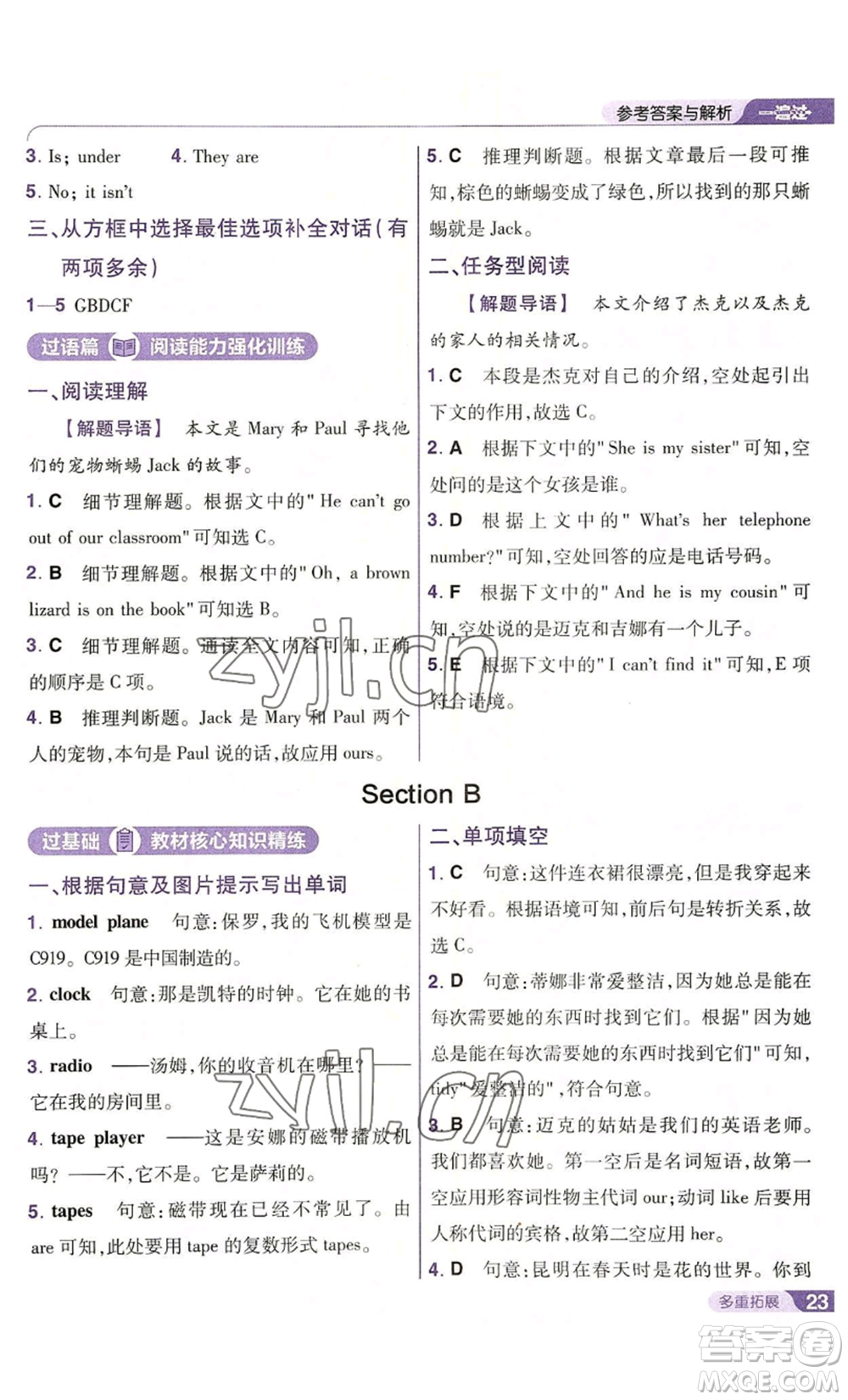 南京師范大學出版社2022秋季一遍過七年級上冊英語人教版參考答案