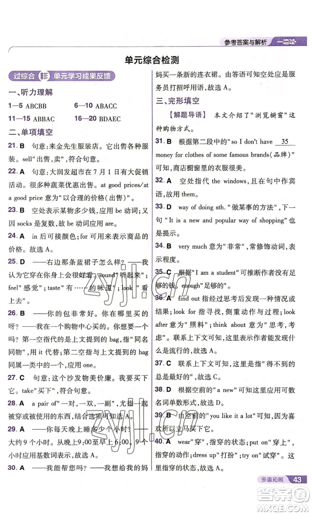 南京師范大學出版社2022秋季一遍過七年級上冊英語人教版參考答案