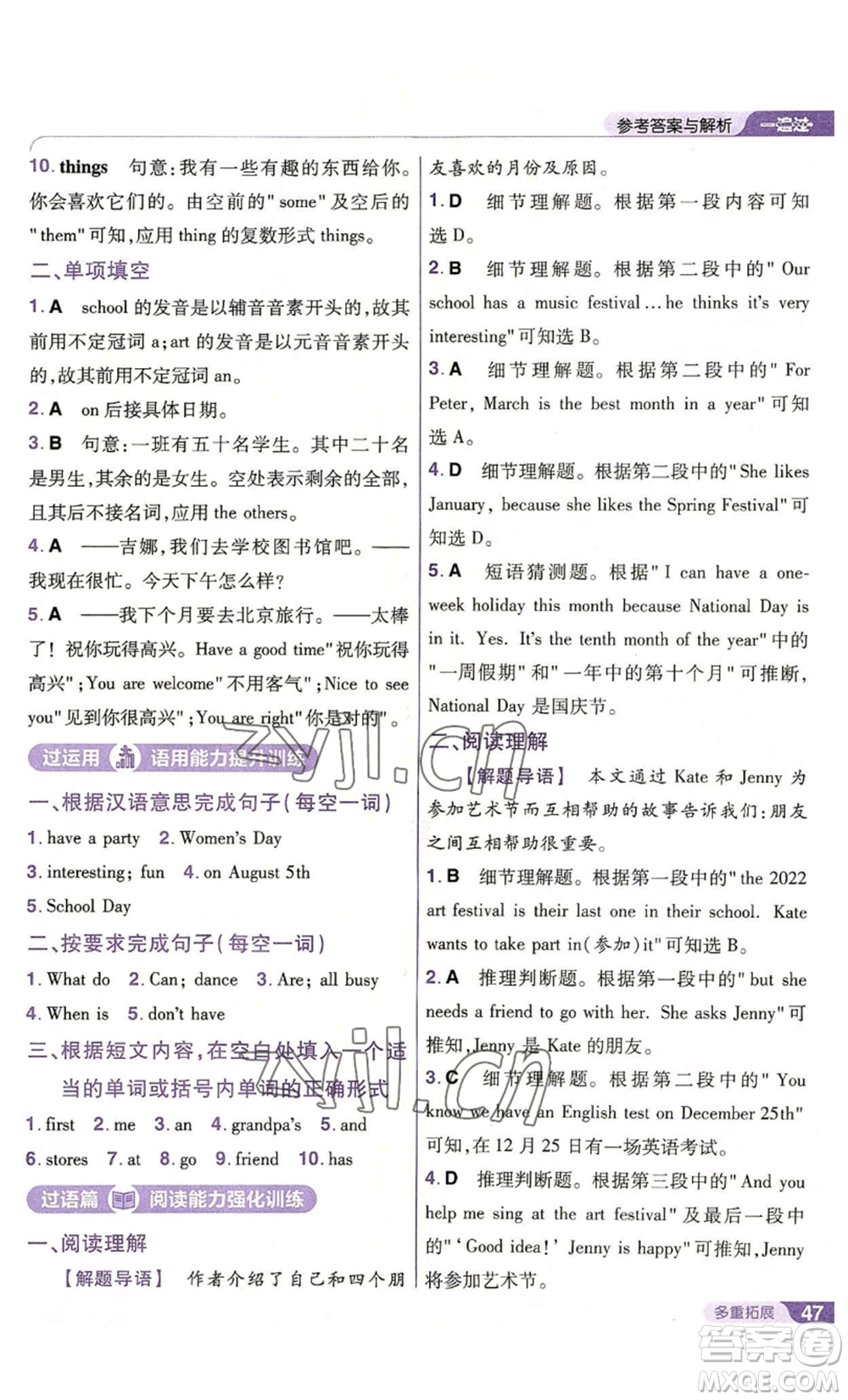 南京師范大學出版社2022秋季一遍過七年級上冊英語人教版參考答案