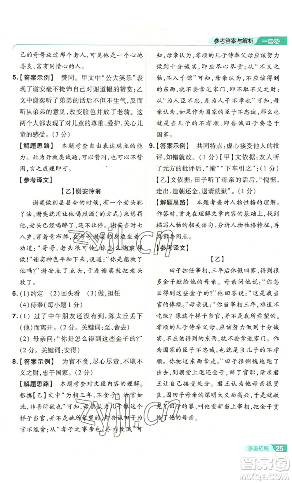 南京師范大學(xué)出版社2022秋季一遍過七年級(jí)上冊(cè)語文人教版參考答案