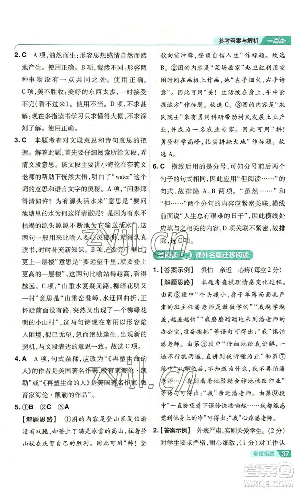 南京師范大學(xué)出版社2022秋季一遍過七年級(jí)上冊(cè)語文人教版參考答案