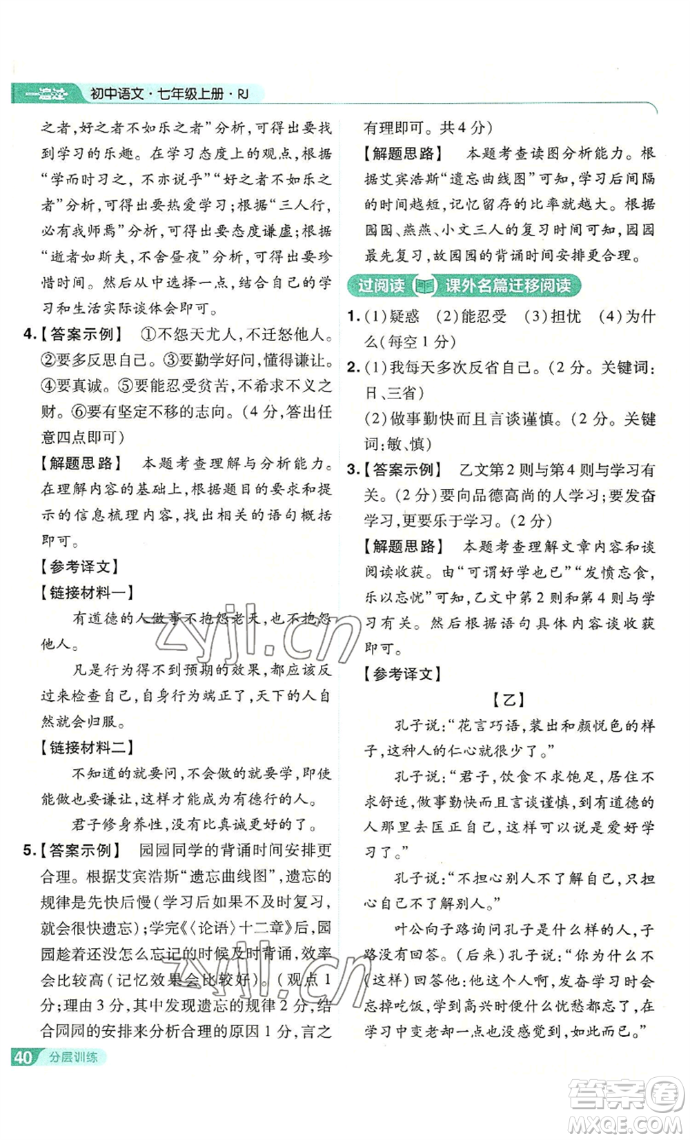 南京師范大學(xué)出版社2022秋季一遍過七年級(jí)上冊(cè)語文人教版參考答案