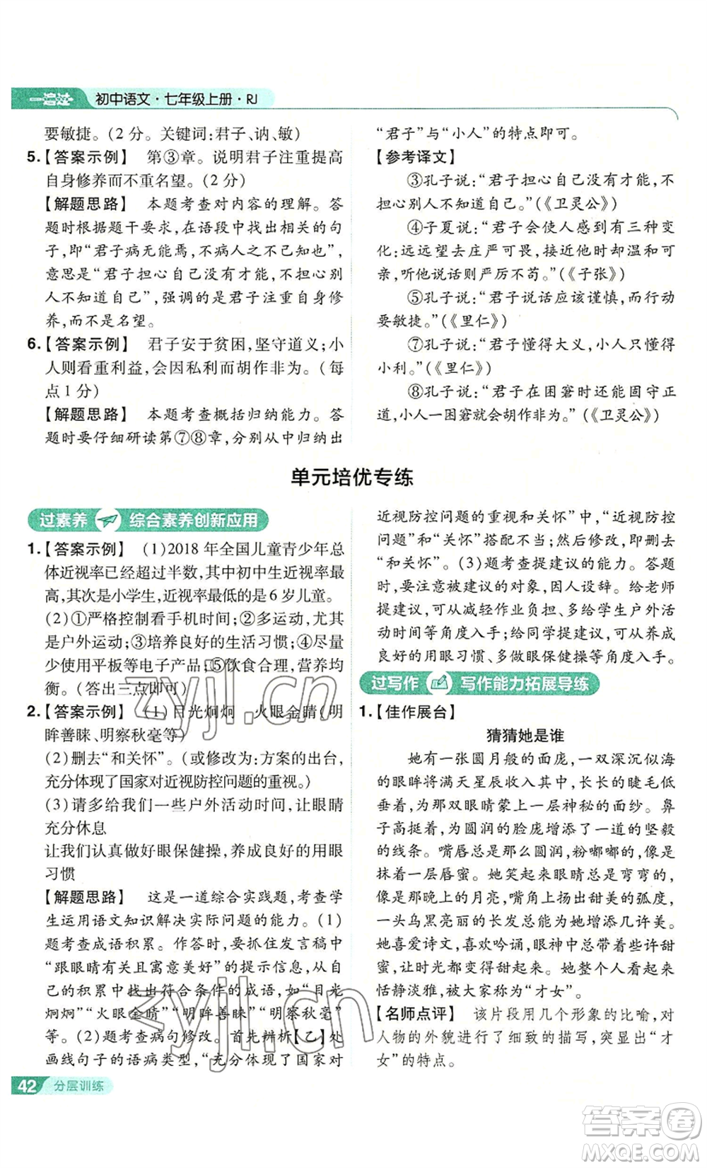 南京師范大學(xué)出版社2022秋季一遍過七年級(jí)上冊(cè)語文人教版參考答案