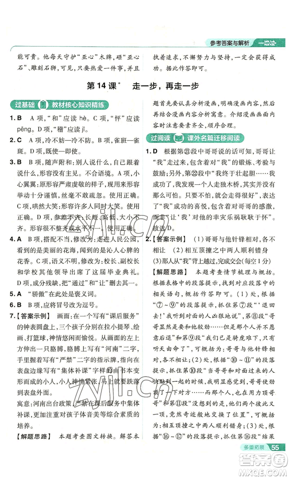 南京師范大學(xué)出版社2022秋季一遍過七年級(jí)上冊(cè)語文人教版參考答案