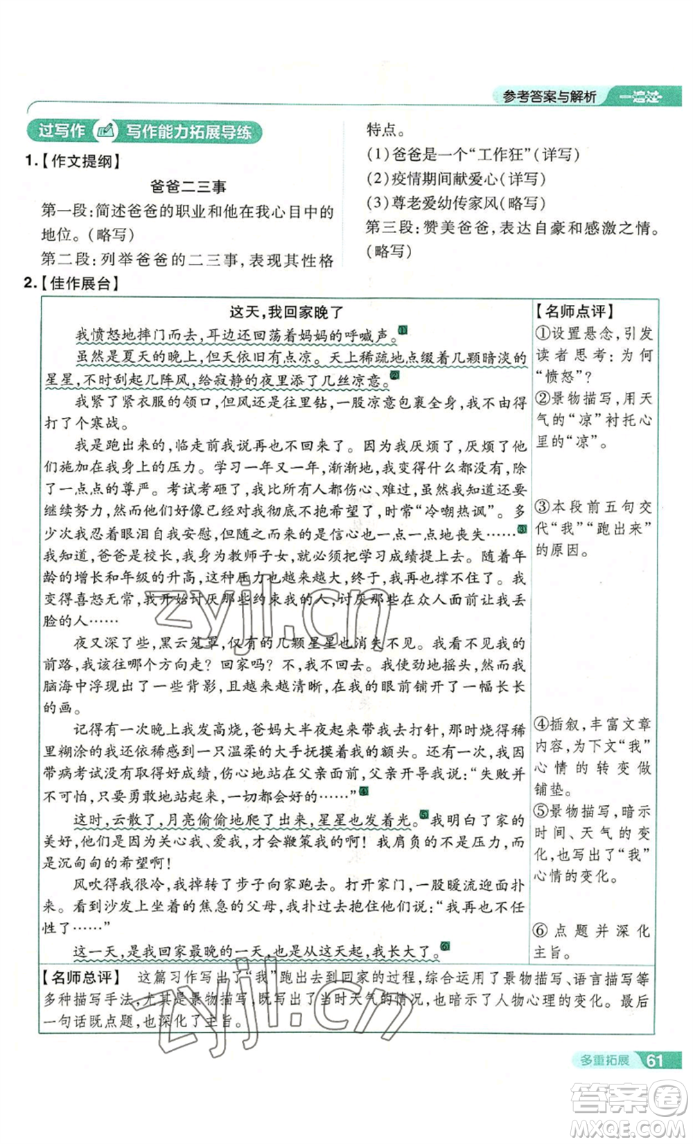 南京師范大學(xué)出版社2022秋季一遍過七年級(jí)上冊(cè)語文人教版參考答案