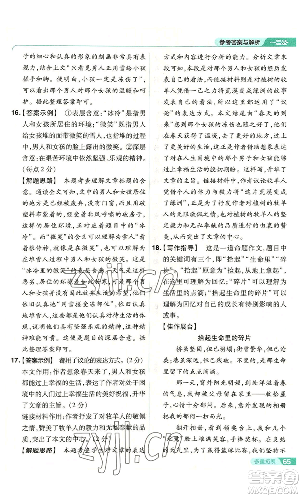 南京師范大學(xué)出版社2022秋季一遍過七年級(jí)上冊(cè)語文人教版參考答案