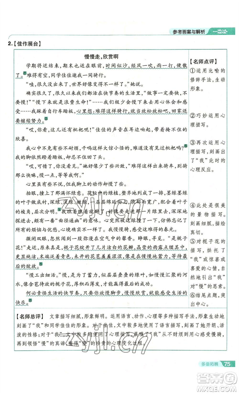 南京師范大學(xué)出版社2022秋季一遍過七年級(jí)上冊(cè)語文人教版參考答案