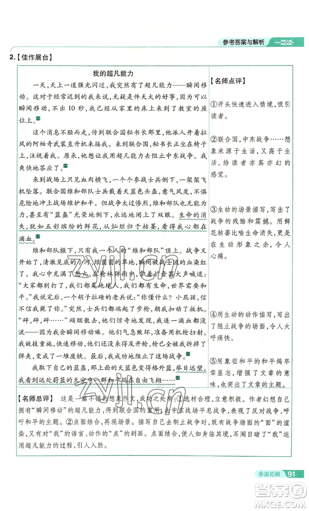 南京師范大學(xué)出版社2022秋季一遍過七年級(jí)上冊(cè)語文人教版參考答案