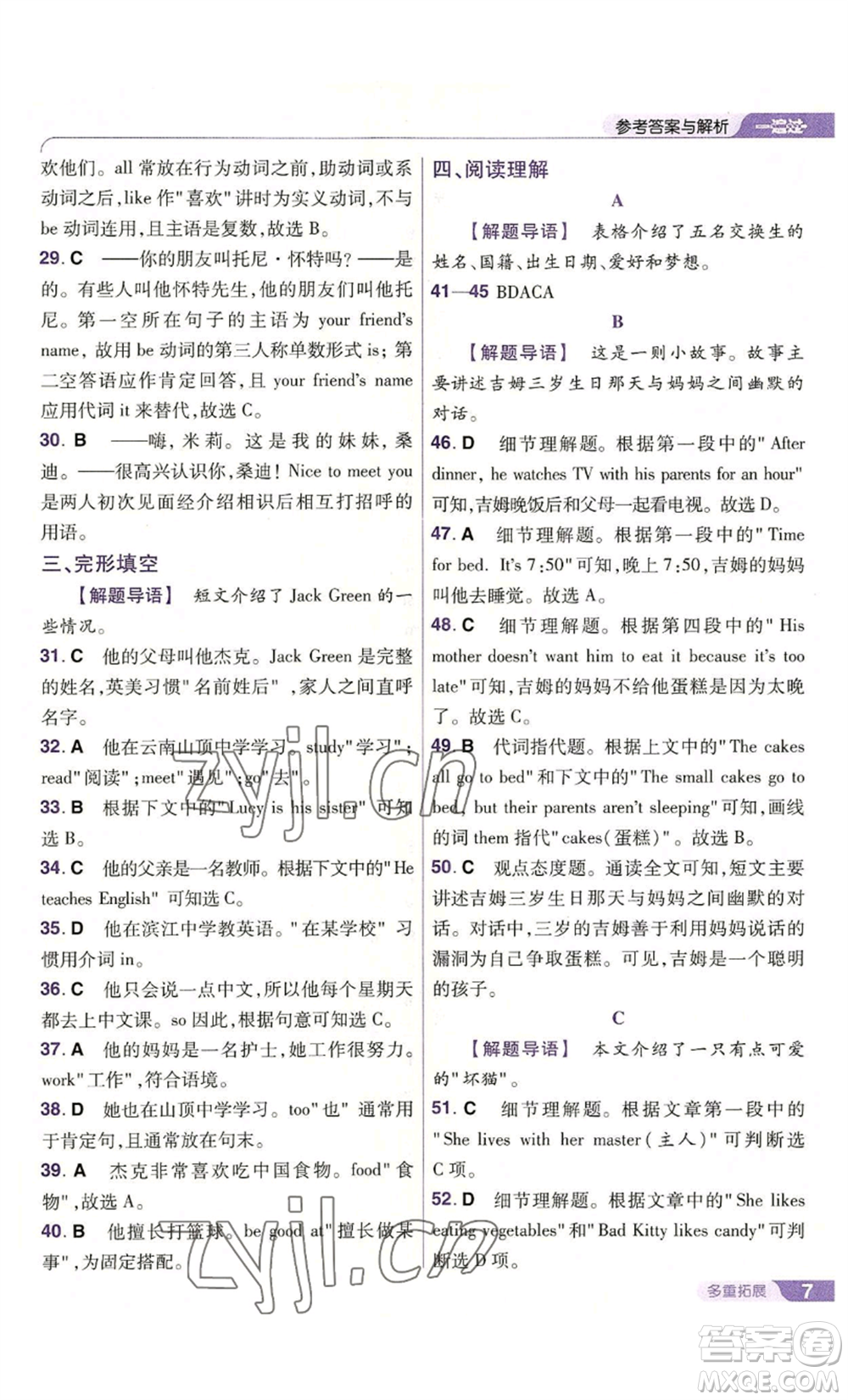 南京師范大學(xué)出版社2022秋季一遍過七年級(jí)上冊(cè)英語譯林牛津版參考答案