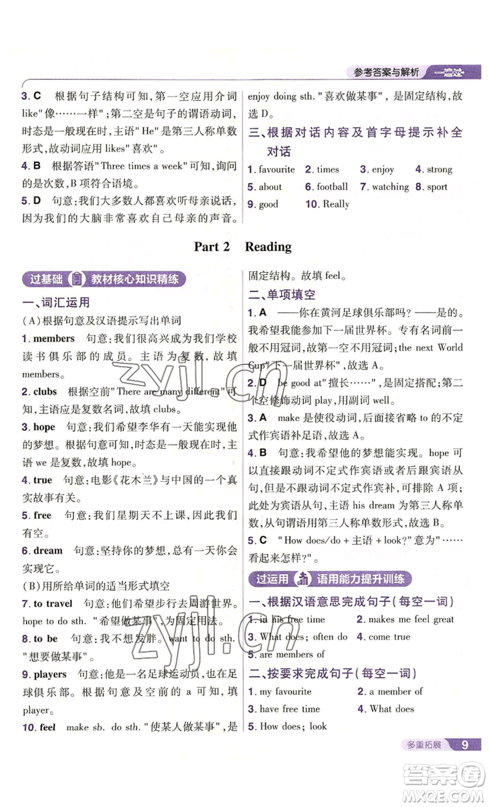 南京師范大學(xué)出版社2022秋季一遍過七年級(jí)上冊(cè)英語譯林牛津版參考答案