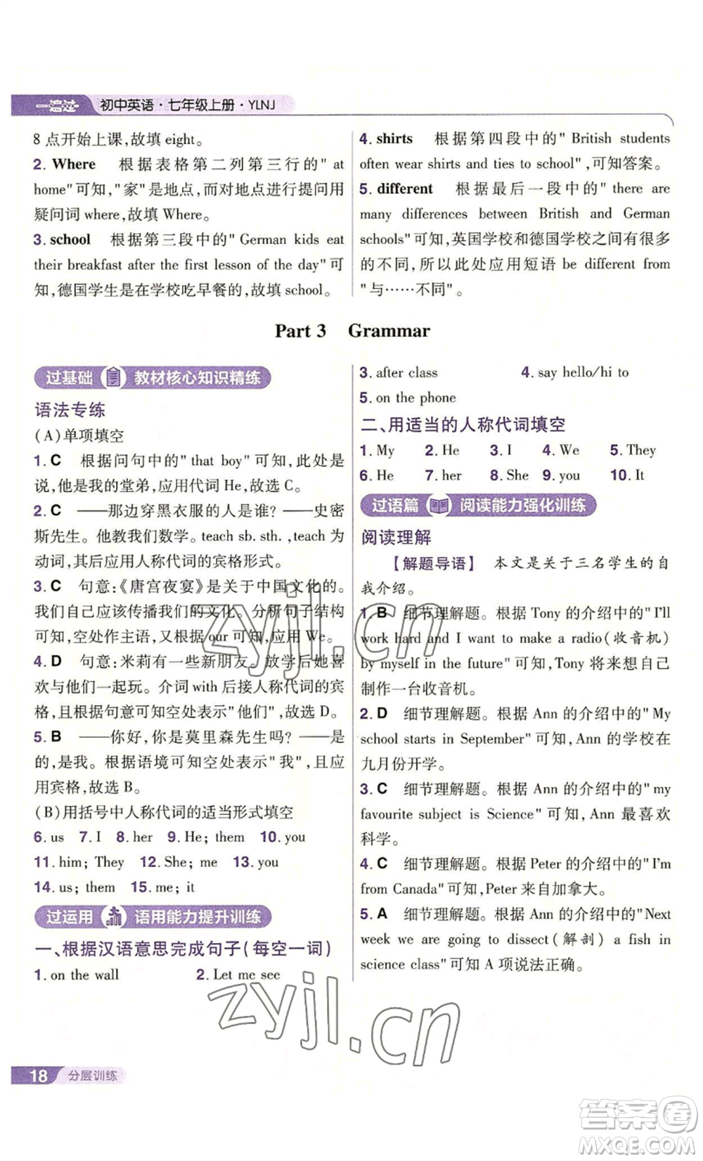 南京師范大學(xué)出版社2022秋季一遍過七年級(jí)上冊(cè)英語譯林牛津版參考答案