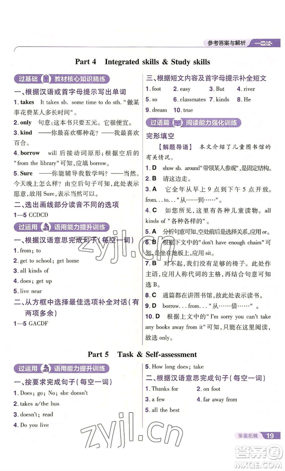 南京師范大學(xué)出版社2022秋季一遍過七年級(jí)上冊(cè)英語譯林牛津版參考答案