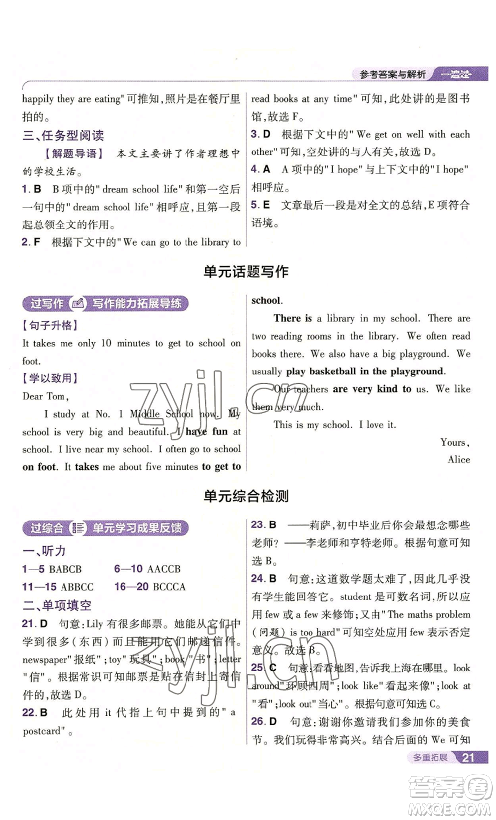 南京師范大學(xué)出版社2022秋季一遍過七年級(jí)上冊(cè)英語譯林牛津版參考答案