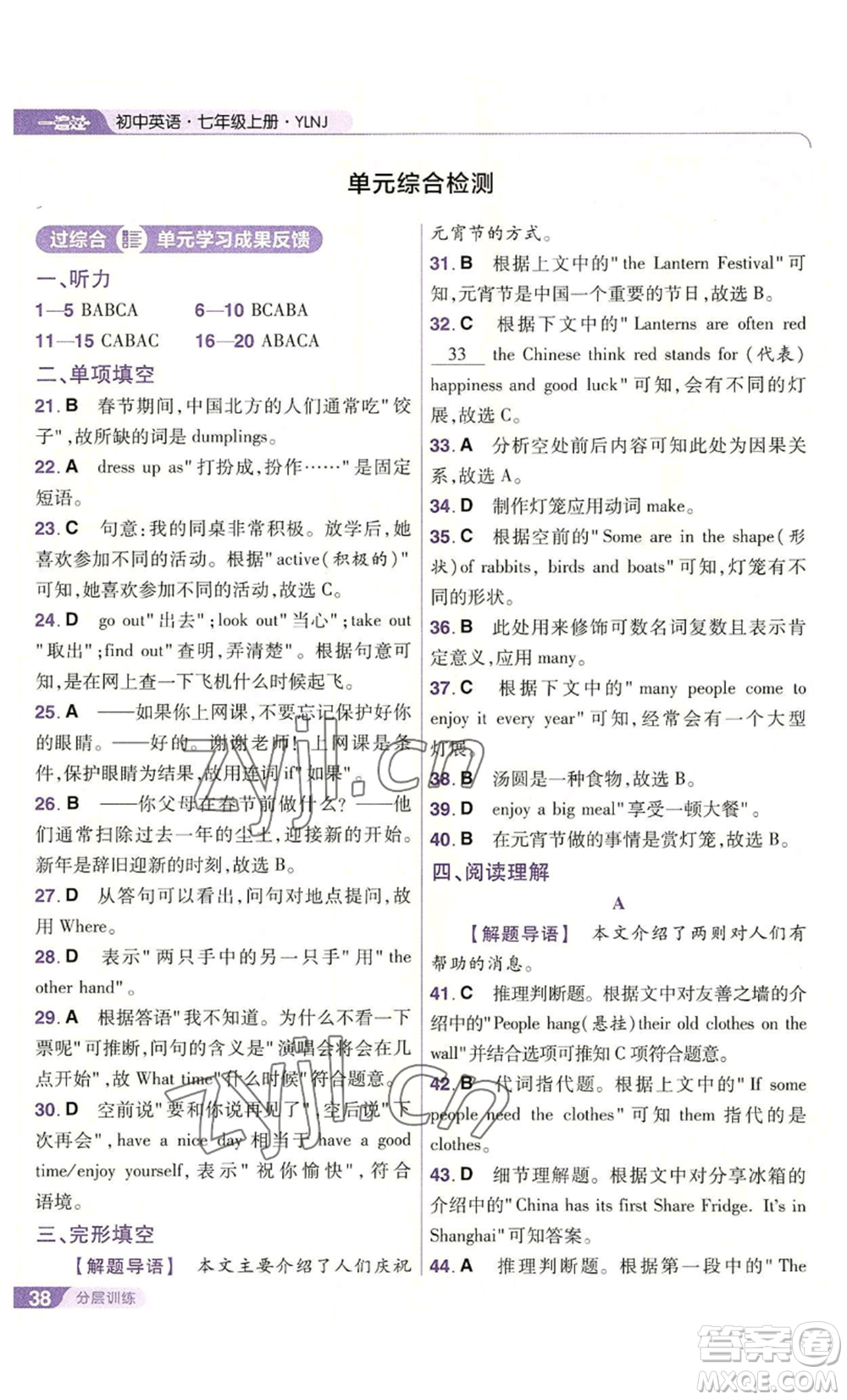 南京師范大學(xué)出版社2022秋季一遍過七年級(jí)上冊(cè)英語譯林牛津版參考答案