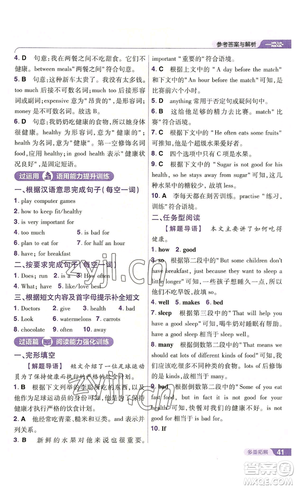 南京師范大學(xué)出版社2022秋季一遍過七年級(jí)上冊(cè)英語譯林牛津版參考答案