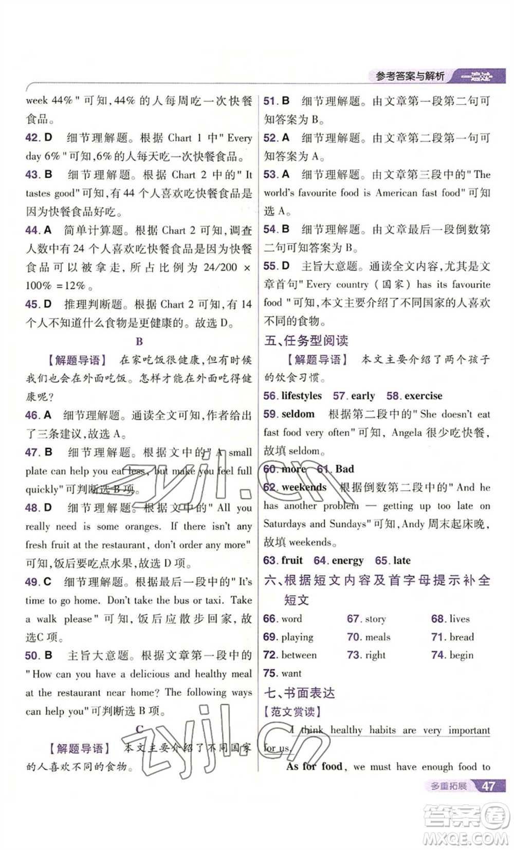 南京師范大學(xué)出版社2022秋季一遍過七年級(jí)上冊(cè)英語譯林牛津版參考答案