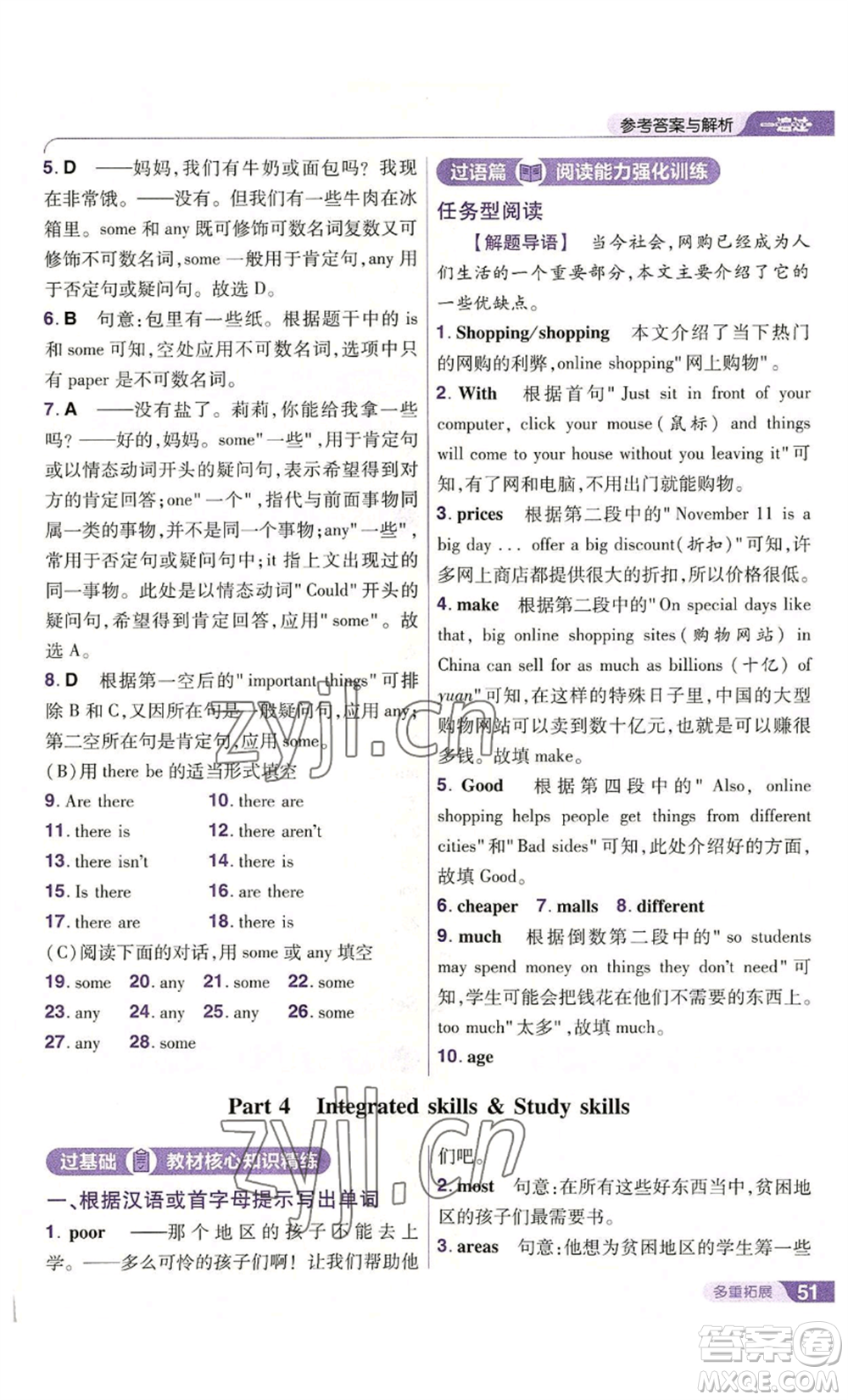 南京師范大學(xué)出版社2022秋季一遍過七年級(jí)上冊(cè)英語譯林牛津版參考答案