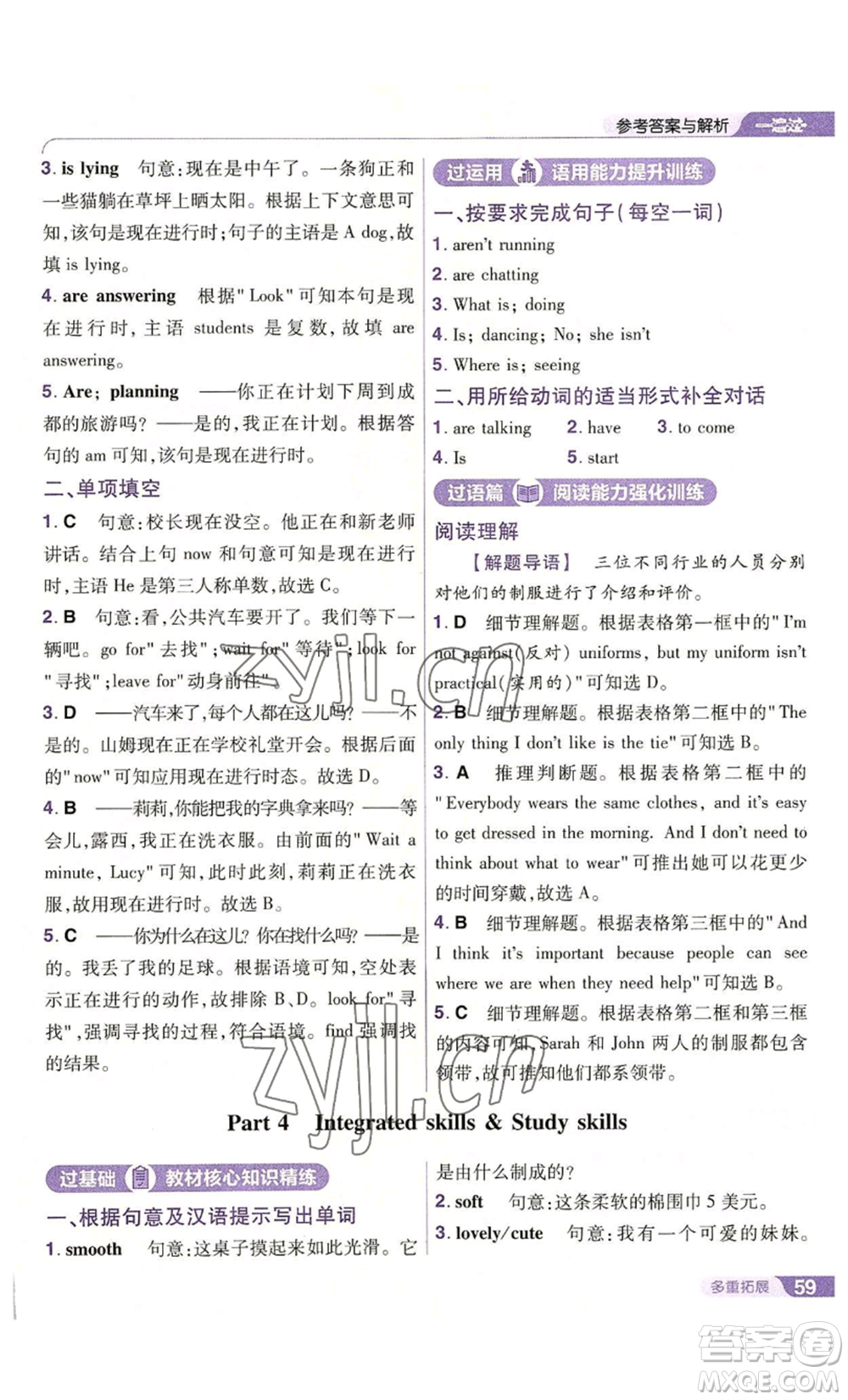 南京師范大學(xué)出版社2022秋季一遍過七年級(jí)上冊(cè)英語譯林牛津版參考答案