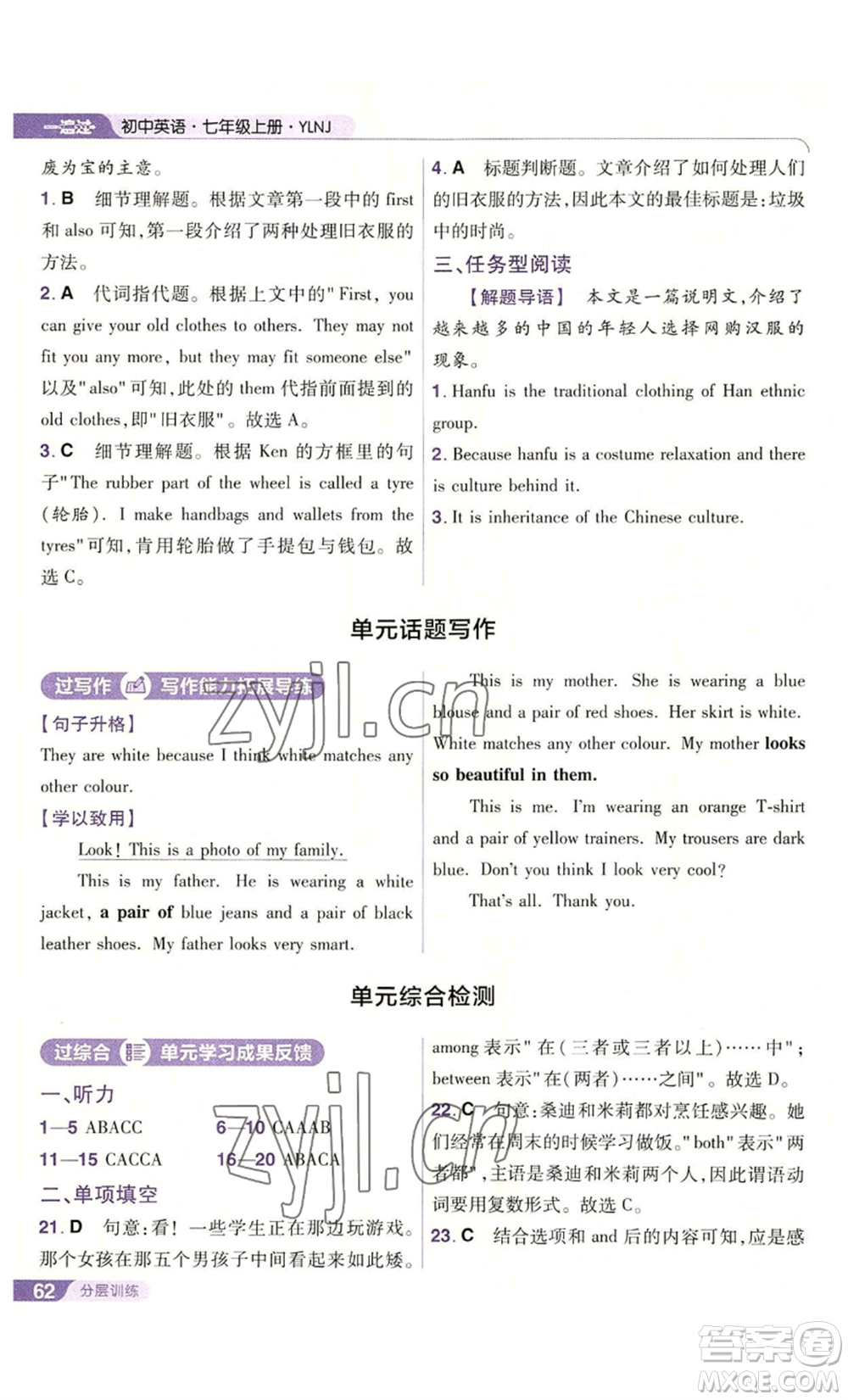 南京師范大學(xué)出版社2022秋季一遍過七年級(jí)上冊(cè)英語譯林牛津版參考答案