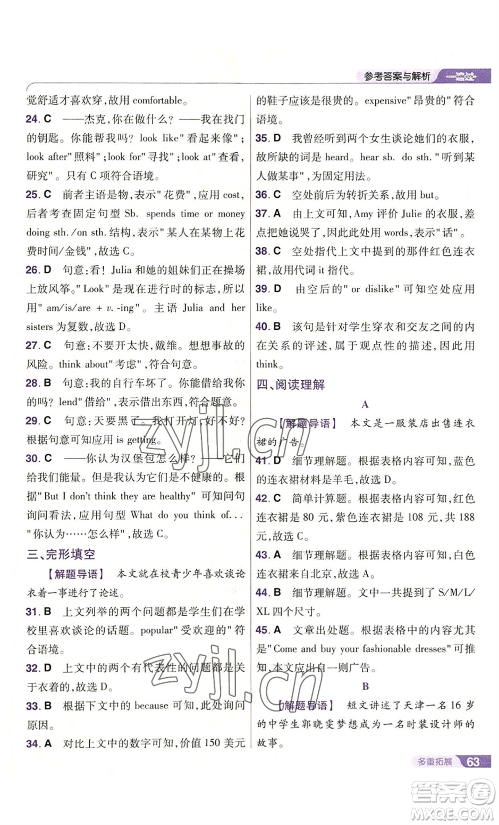 南京師范大學(xué)出版社2022秋季一遍過七年級(jí)上冊(cè)英語譯林牛津版參考答案