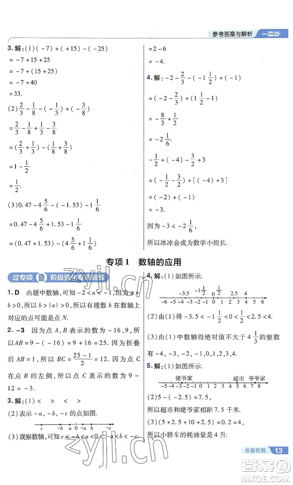 南京師范大學(xué)出版社2022秋季一遍過七年級上冊數(shù)學(xué)華東師大版參考答案