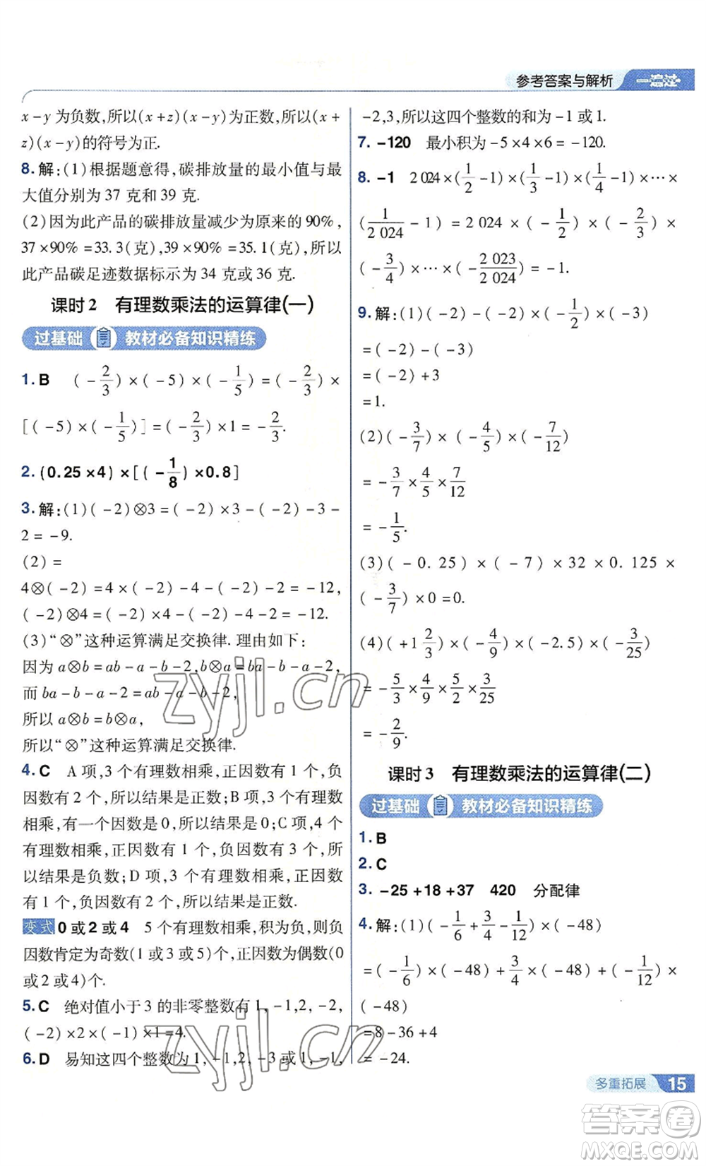 南京師范大學(xué)出版社2022秋季一遍過七年級上冊數(shù)學(xué)華東師大版參考答案