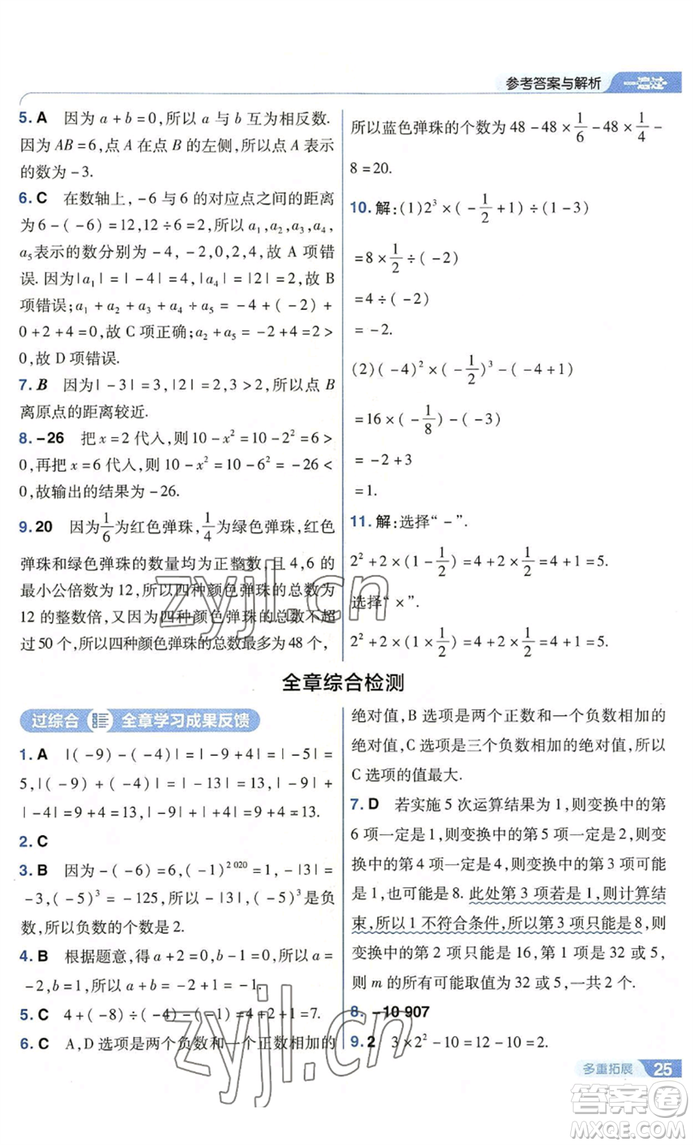 南京師范大學(xué)出版社2022秋季一遍過七年級上冊數(shù)學(xué)華東師大版參考答案