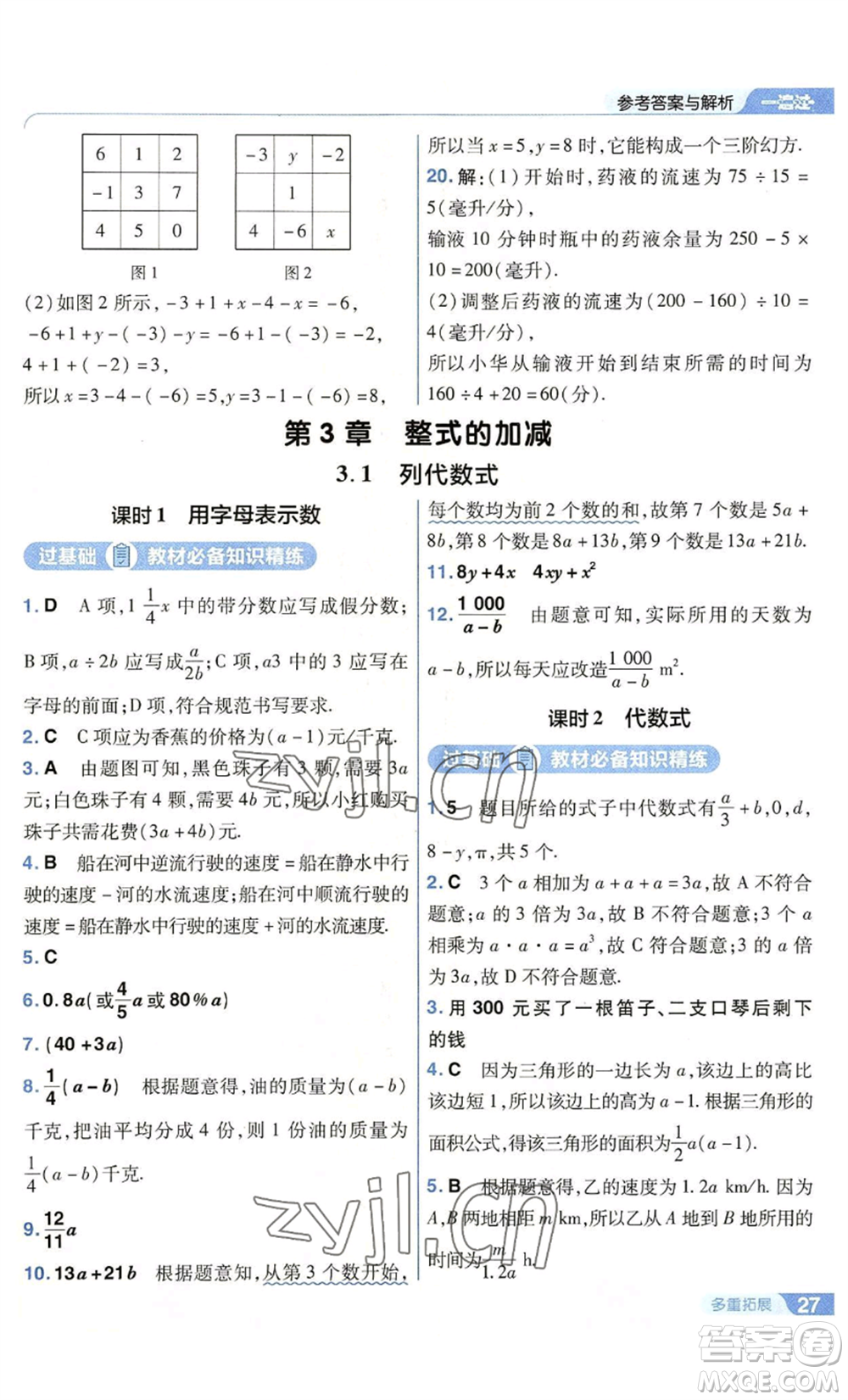 南京師范大學(xué)出版社2022秋季一遍過七年級上冊數(shù)學(xué)華東師大版參考答案