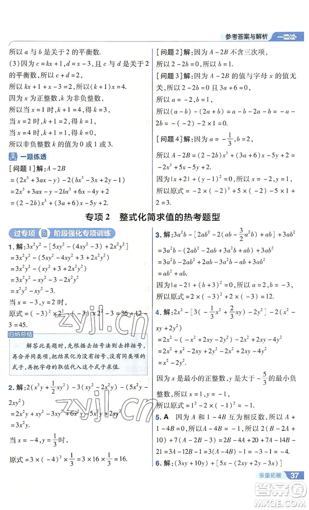 南京師范大學(xué)出版社2022秋季一遍過七年級上冊數(shù)學(xué)華東師大版參考答案