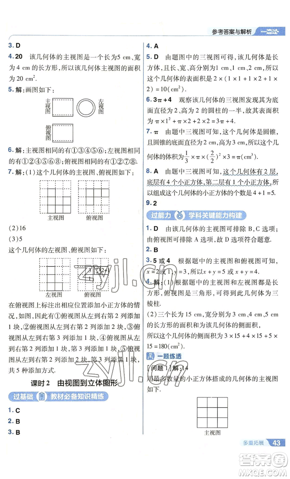 南京師范大學(xué)出版社2022秋季一遍過七年級上冊數(shù)學(xué)華東師大版參考答案