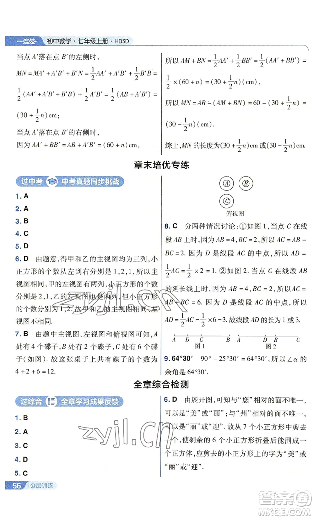 南京師范大學(xué)出版社2022秋季一遍過七年級上冊數(shù)學(xué)華東師大版參考答案