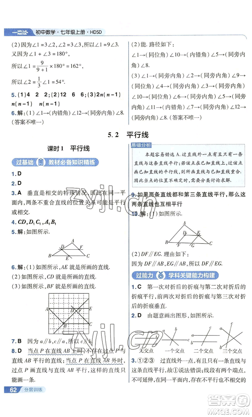 南京師范大學(xué)出版社2022秋季一遍過七年級上冊數(shù)學(xué)華東師大版參考答案