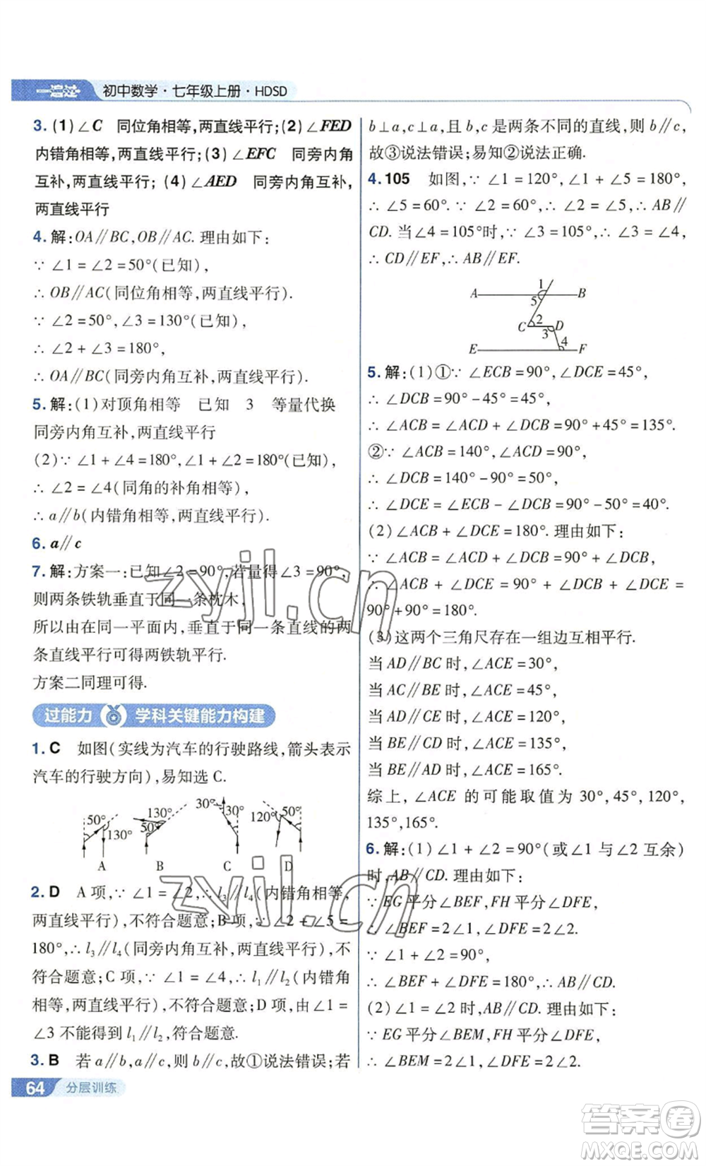 南京師范大學(xué)出版社2022秋季一遍過七年級上冊數(shù)學(xué)華東師大版參考答案