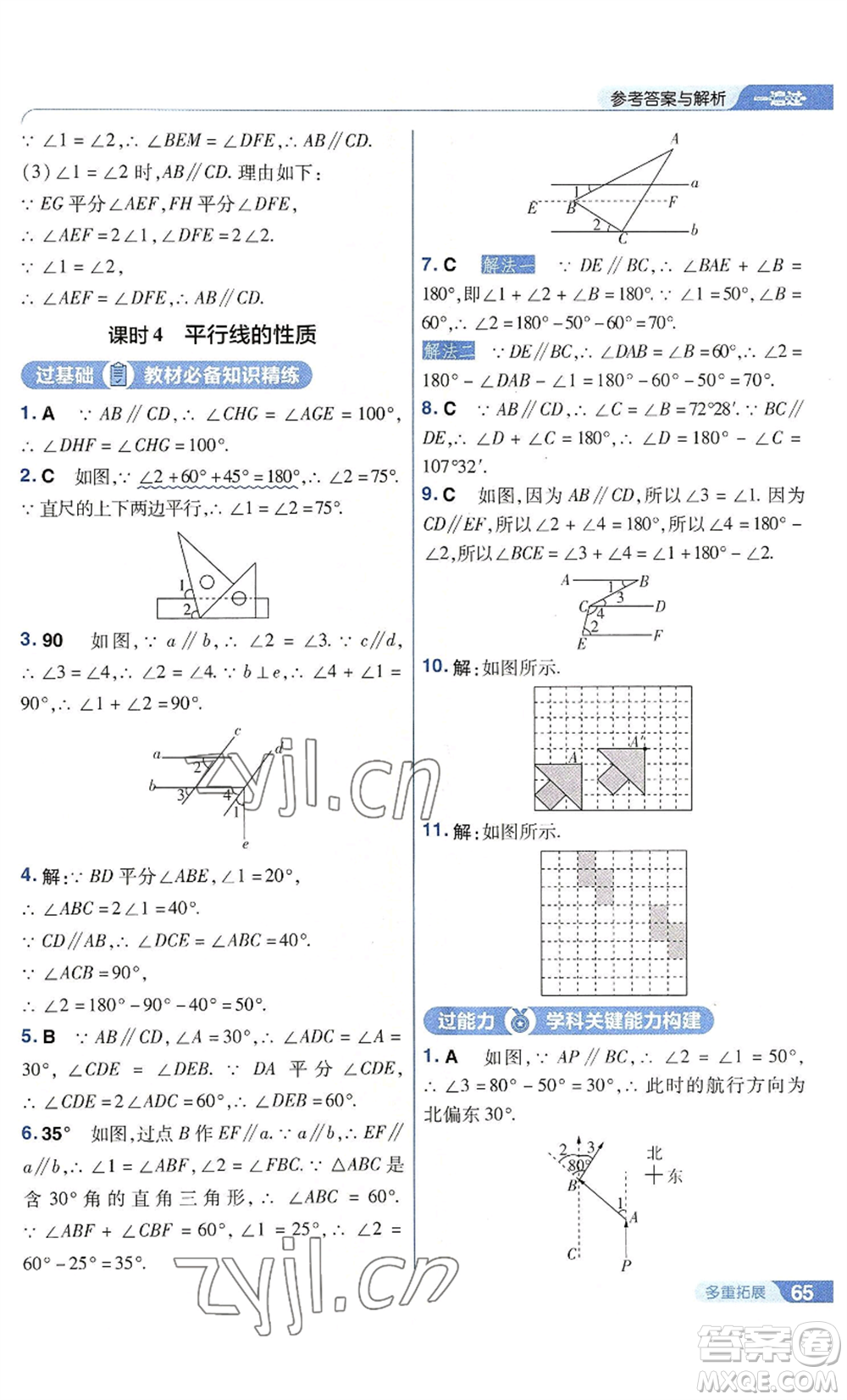 南京師范大學(xué)出版社2022秋季一遍過七年級上冊數(shù)學(xué)華東師大版參考答案