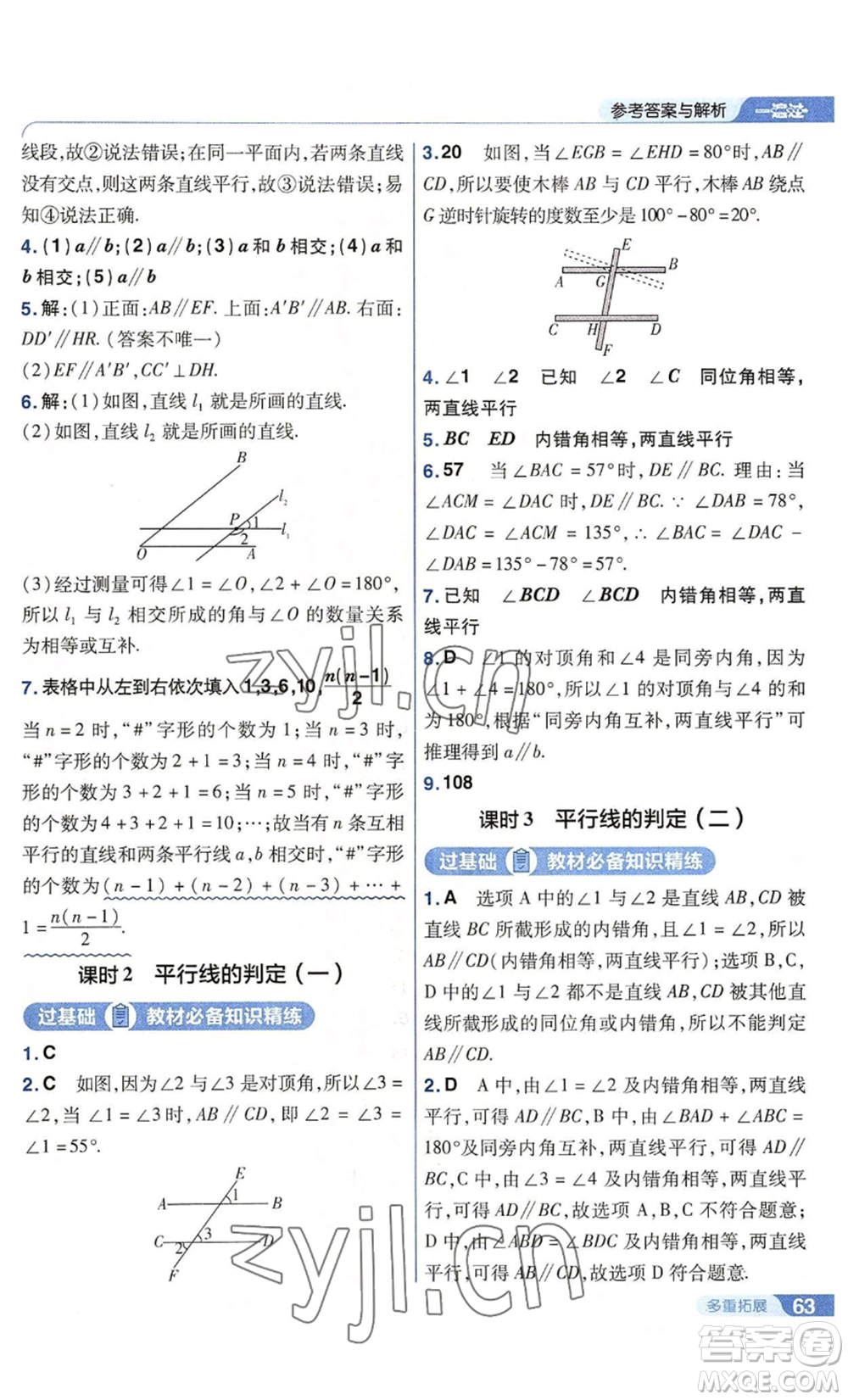 南京師范大學(xué)出版社2022秋季一遍過七年級上冊數(shù)學(xué)華東師大版參考答案