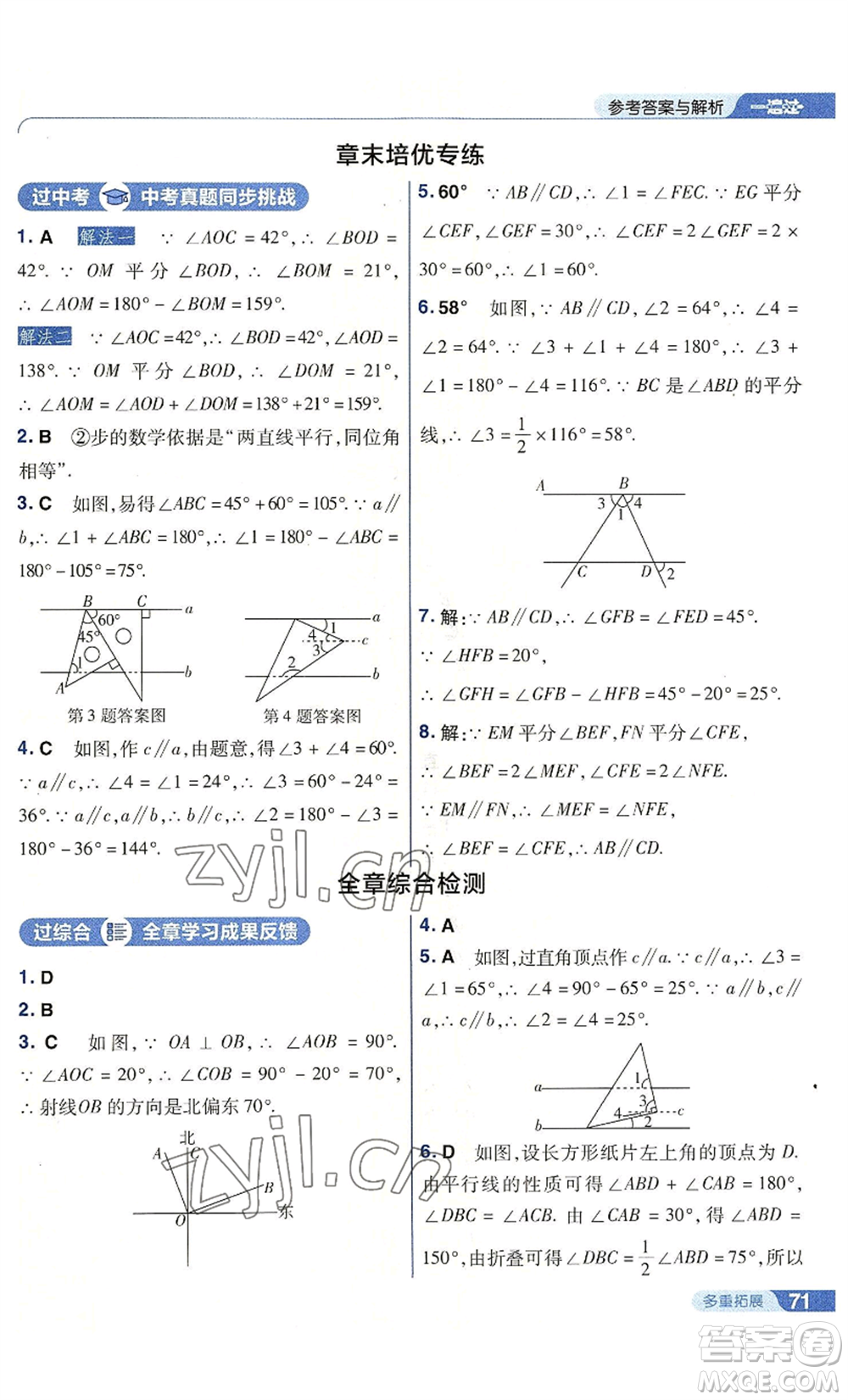 南京師范大學(xué)出版社2022秋季一遍過七年級上冊數(shù)學(xué)華東師大版參考答案