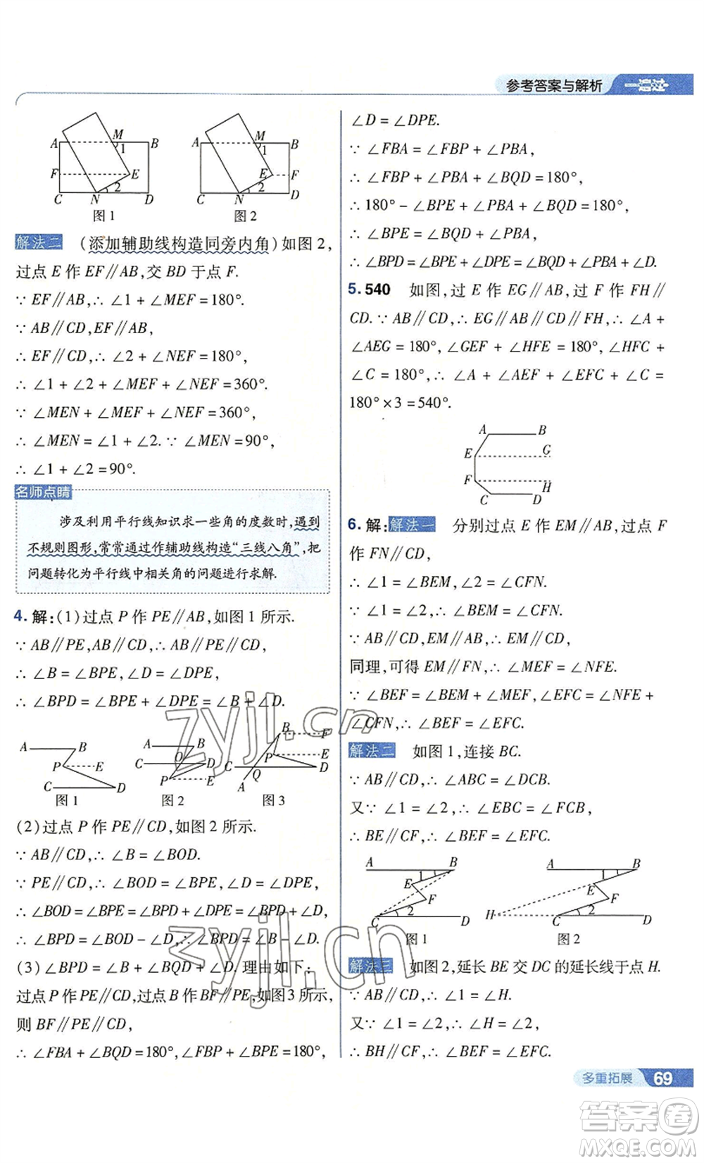 南京師范大學(xué)出版社2022秋季一遍過七年級上冊數(shù)學(xué)華東師大版參考答案