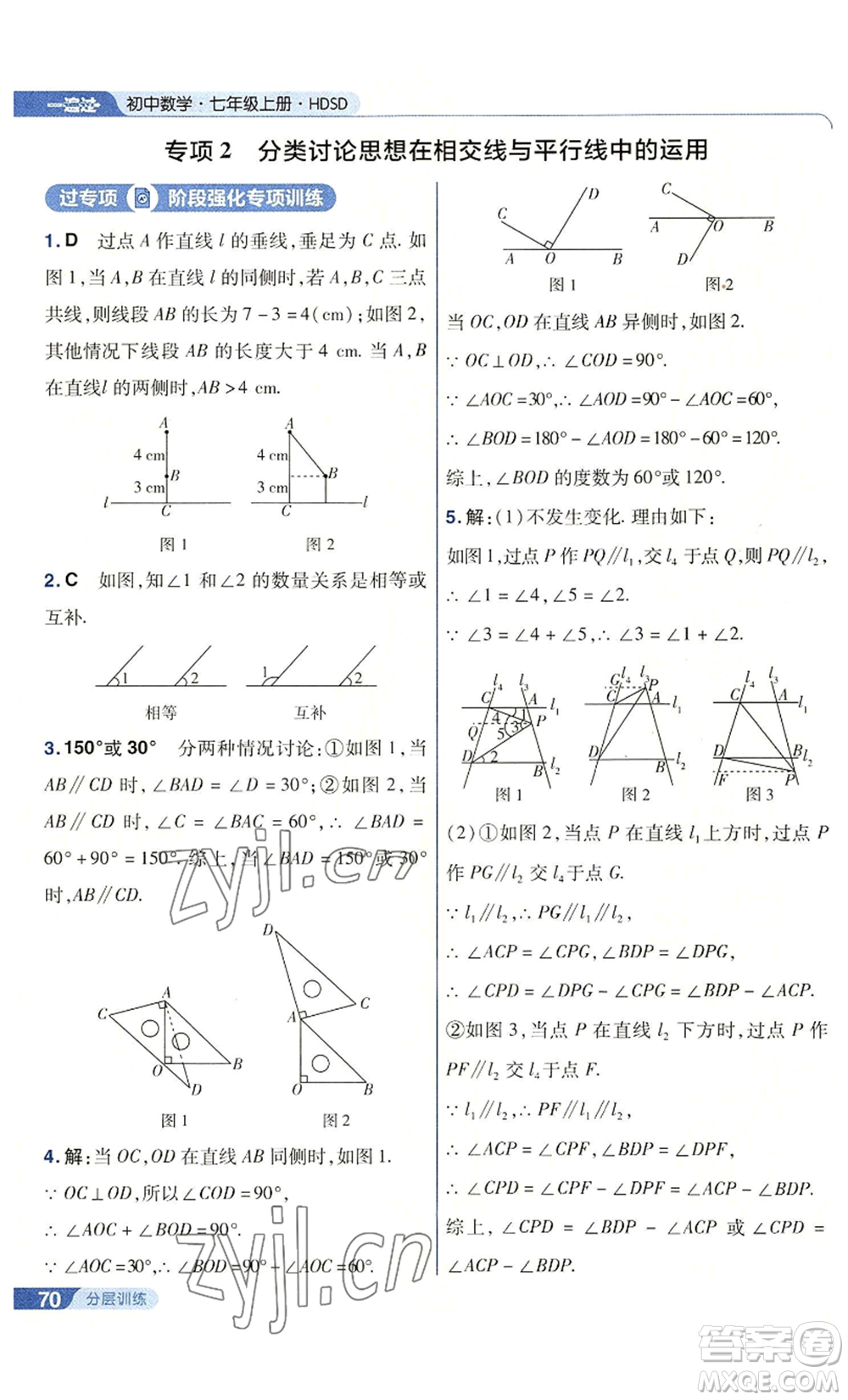 南京師范大學(xué)出版社2022秋季一遍過七年級上冊數(shù)學(xué)華東師大版參考答案