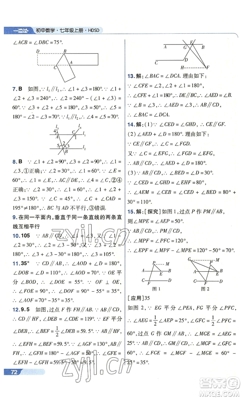 南京師范大學(xué)出版社2022秋季一遍過七年級上冊數(shù)學(xué)華東師大版參考答案